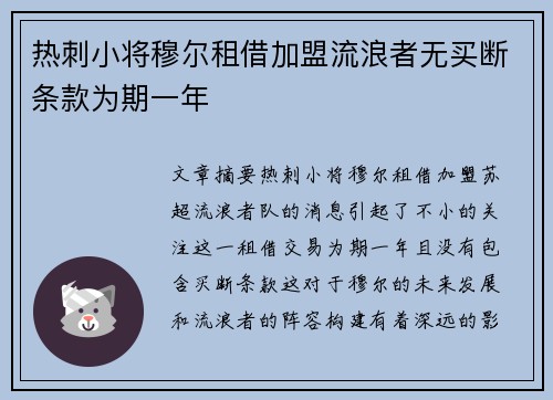热刺小将穆尔租借加盟流浪者无买断条款为期一年