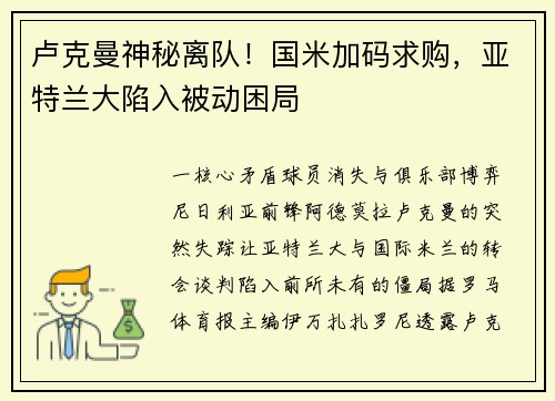 卢克曼神秘离队！国米加码求购，亚特兰大陷入被动困局