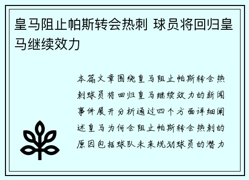 皇马阻止帕斯转会热刺 球员将回归皇马继续效力