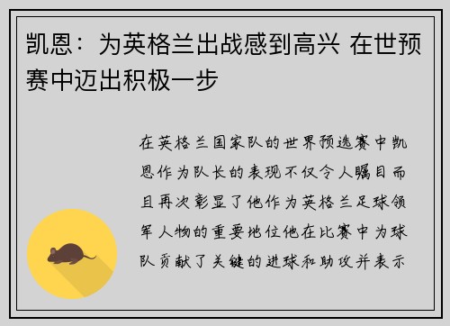 凯恩：为英格兰出战感到高兴 在世预赛中迈出积极一步