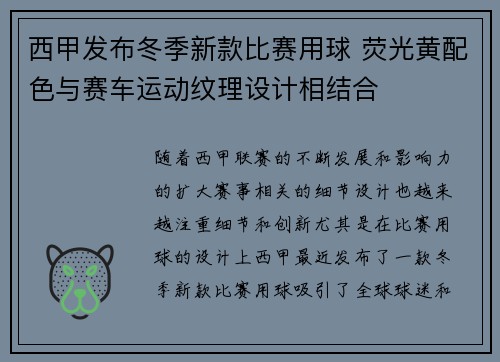 西甲发布冬季新款比赛用球 荧光黄配色与赛车运动纹理设计相结合